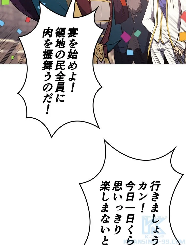 テムパル〜アイテムの力〜 第68話 - 104