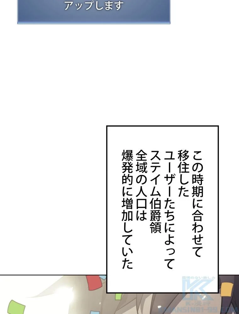 テムパル〜アイテムの力〜 第68話 - 110