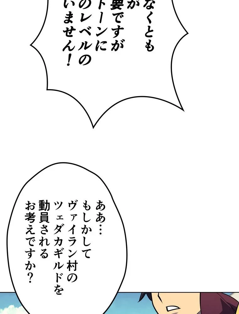 テムパル〜アイテムの力〜 第69話 - 65