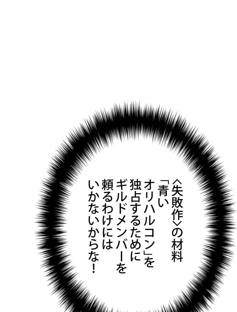テムパル〜アイテムの力〜 第69話 - 67