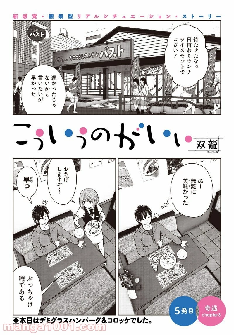 こういうのがいい 第5.3話 - 1