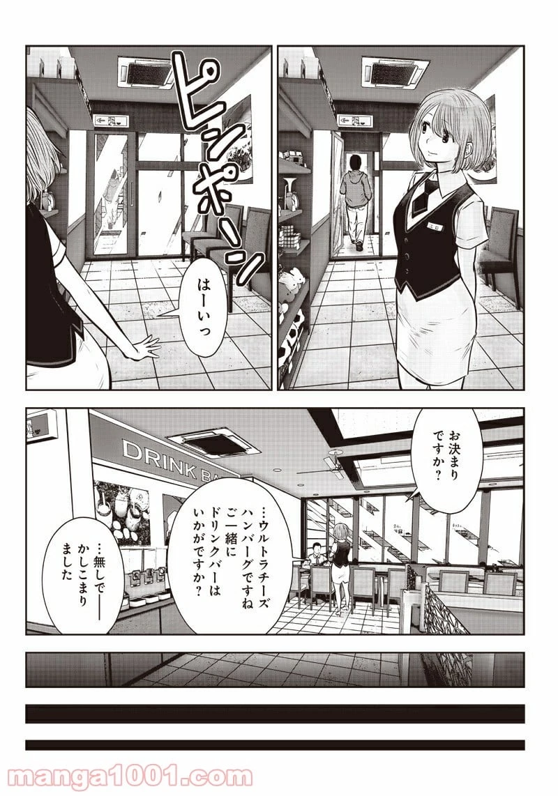 こういうのがいい 第5.3話 - 3