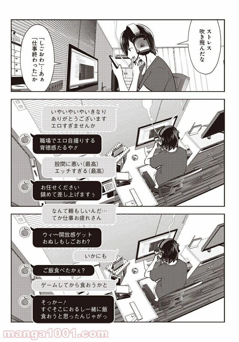 こういうのがいい 第5.4話 - 1