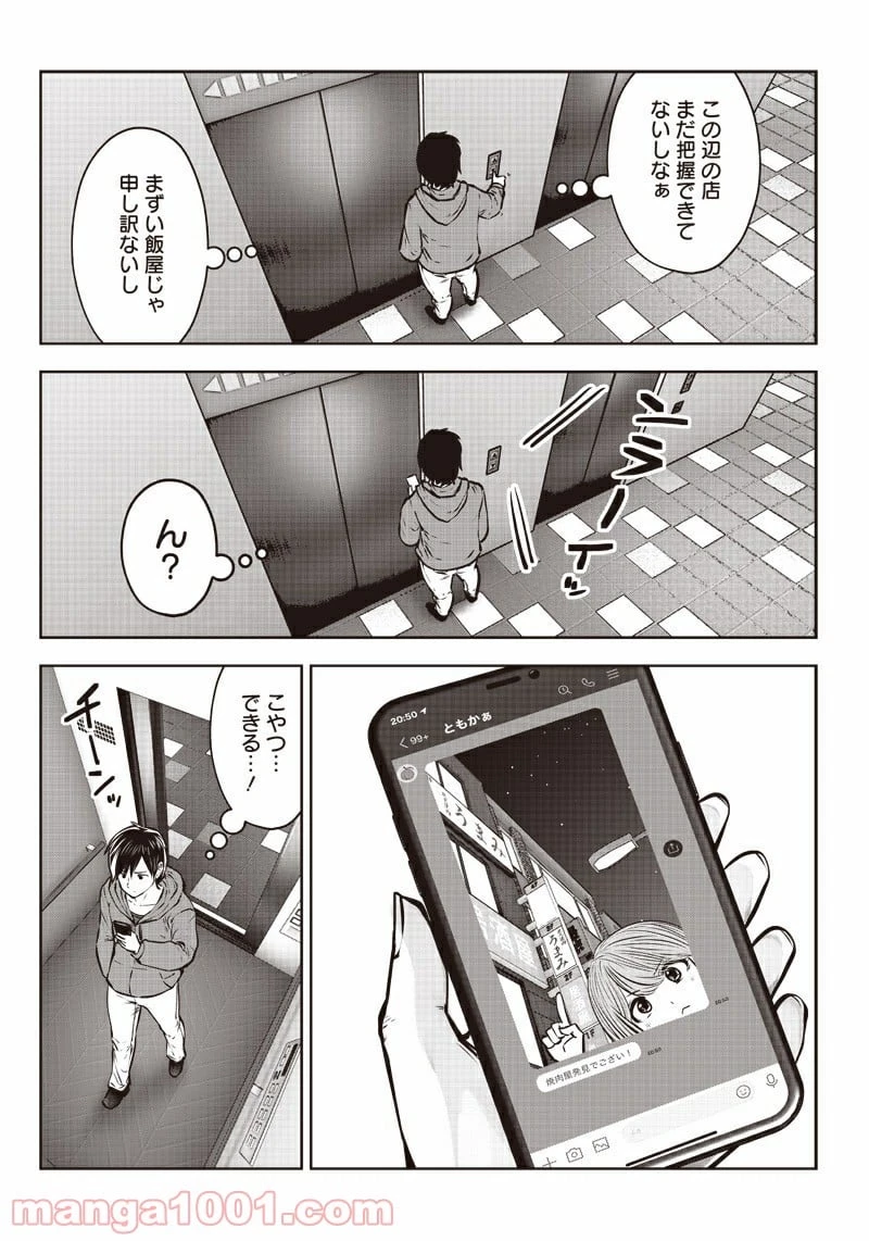 こういうのがいい 第5.4話 - 3