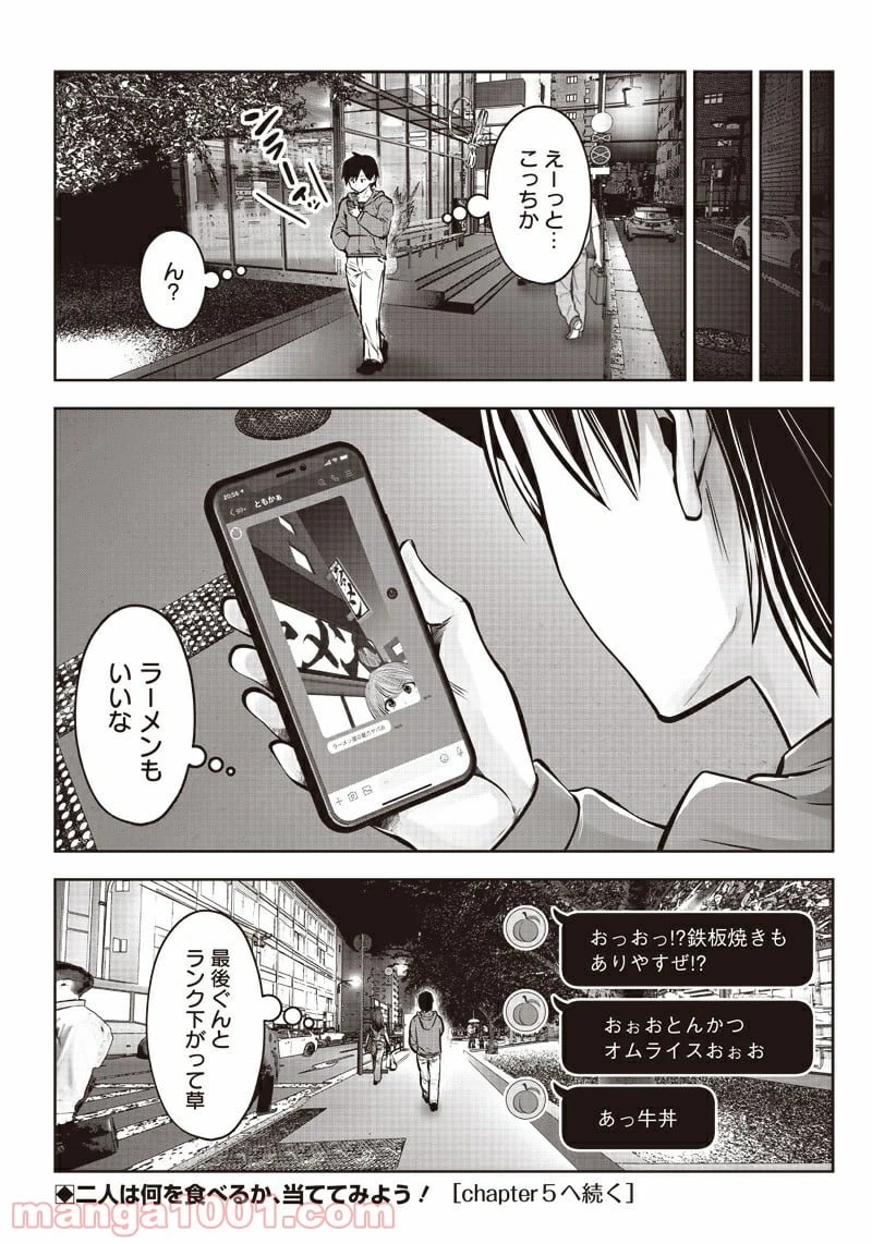 こういうのがいい 第5.4話 - 4