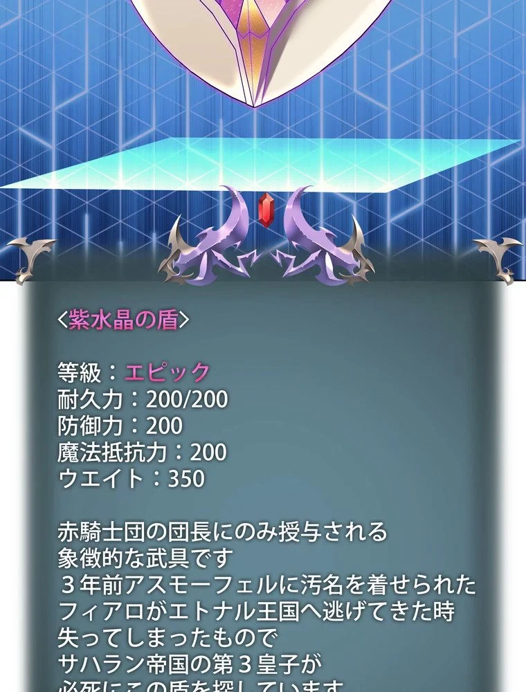 テムパル〜アイテムの力〜 第72話 - 19