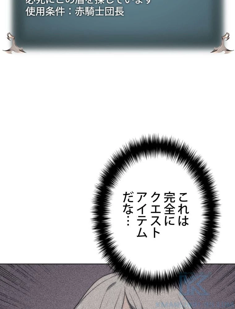 テムパル〜アイテムの力〜 第72話 - 20