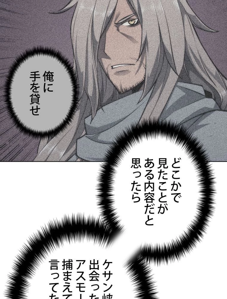 テムパル〜アイテムの力〜 第72話 - 21