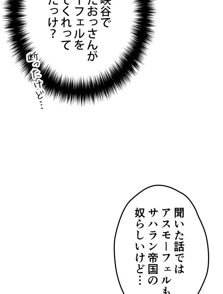 テムパル〜アイテムの力〜 第72話 - 22