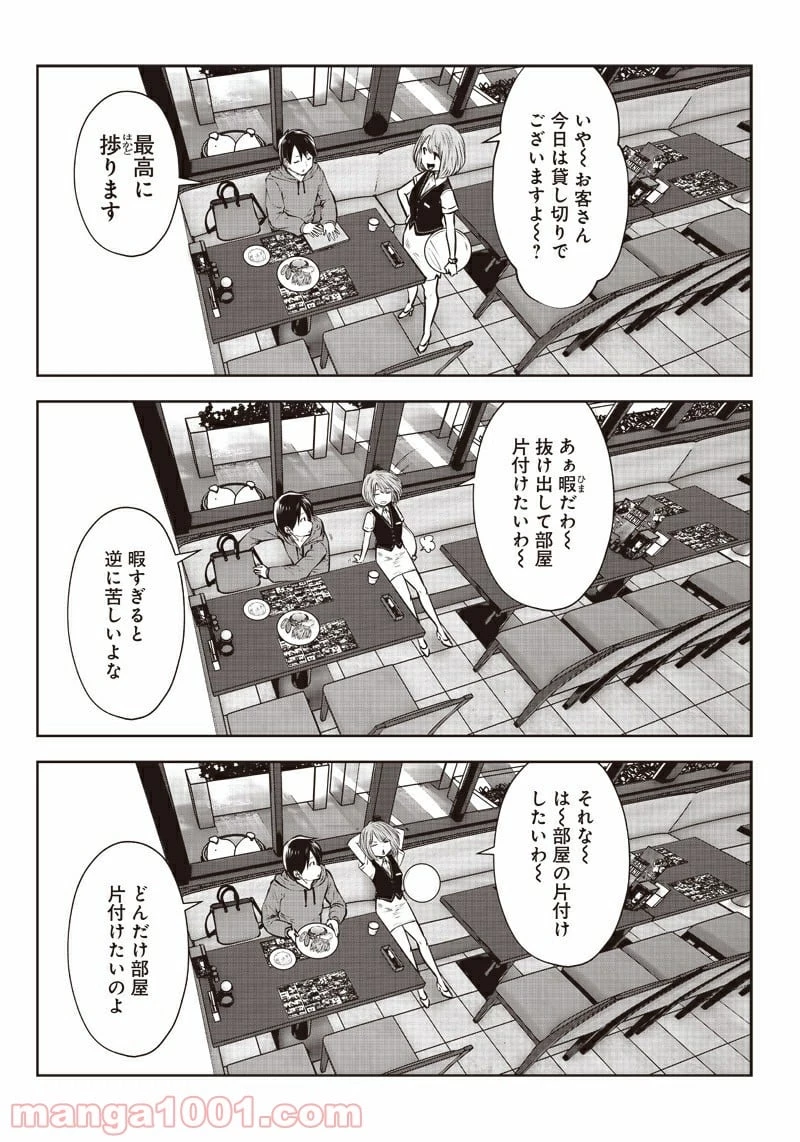 こういうのがいい 第7.1話 - 3