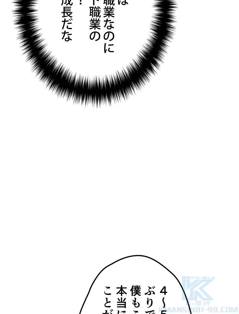 テムパル〜アイテムの力〜 第72話 - 41