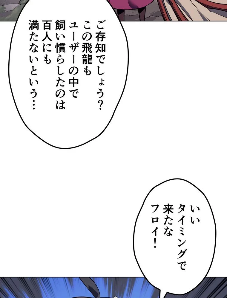 テムパル〜アイテムの力〜 第72話 - 43