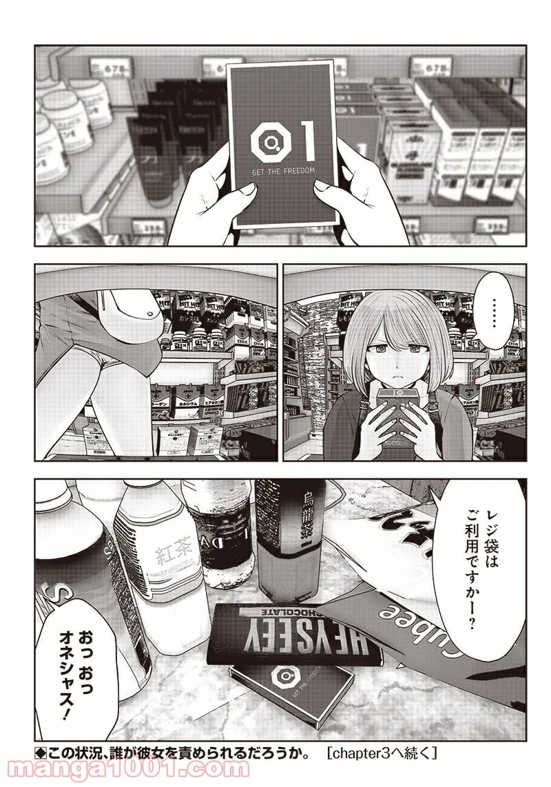 こういうのがいい 第7.2話 - 6