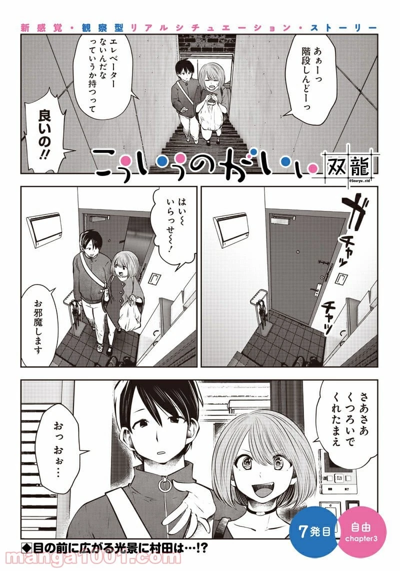 こういうのがいい 第7.3話 - 2