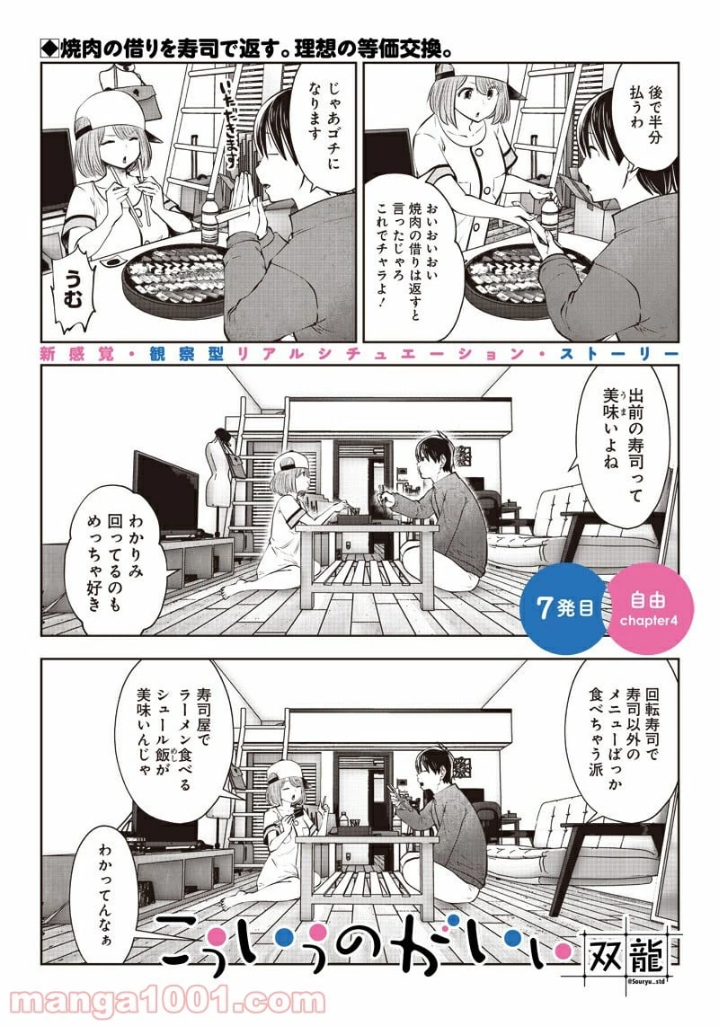 こういうのがいい 第7.4話 - 1