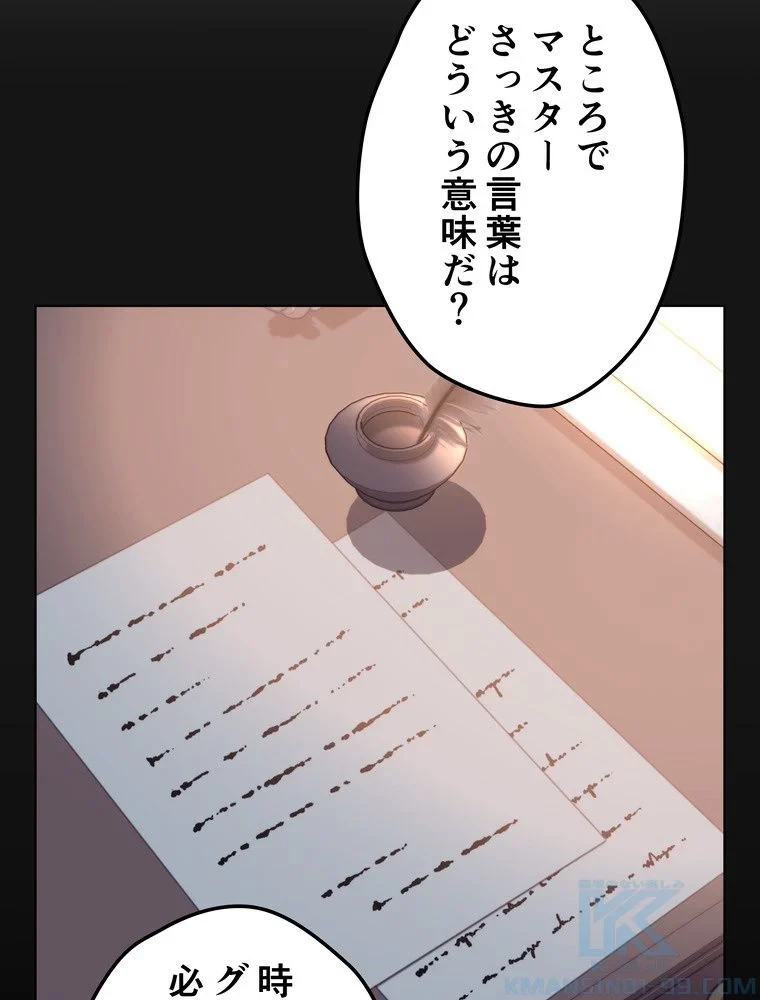 テムパル〜アイテムの力〜 第69話 - 133