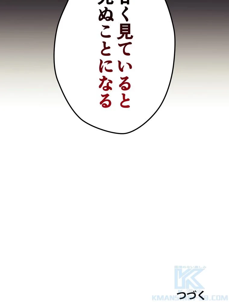 テムパル〜アイテムの力〜 第69話 - 142
