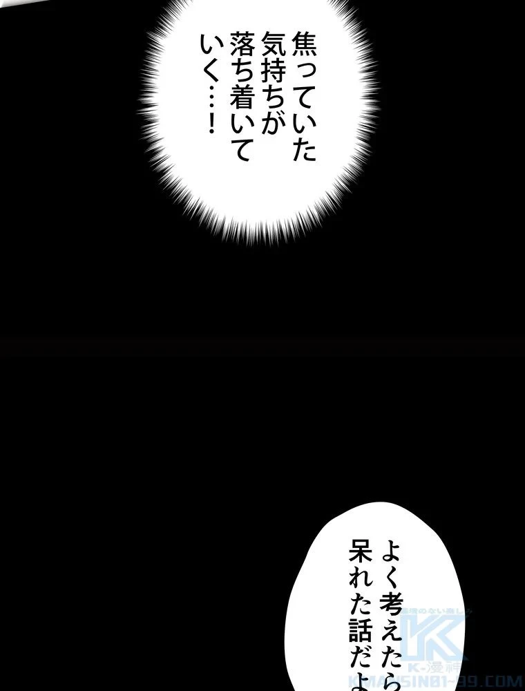 テムパル〜アイテムの力〜 第71話 - 95