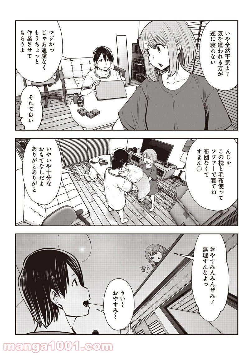 こういうのがいい 第8.3話 - 5