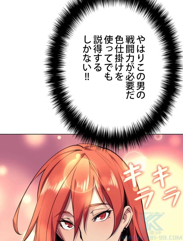 テムパル〜アイテムの力〜 第72話 - 77