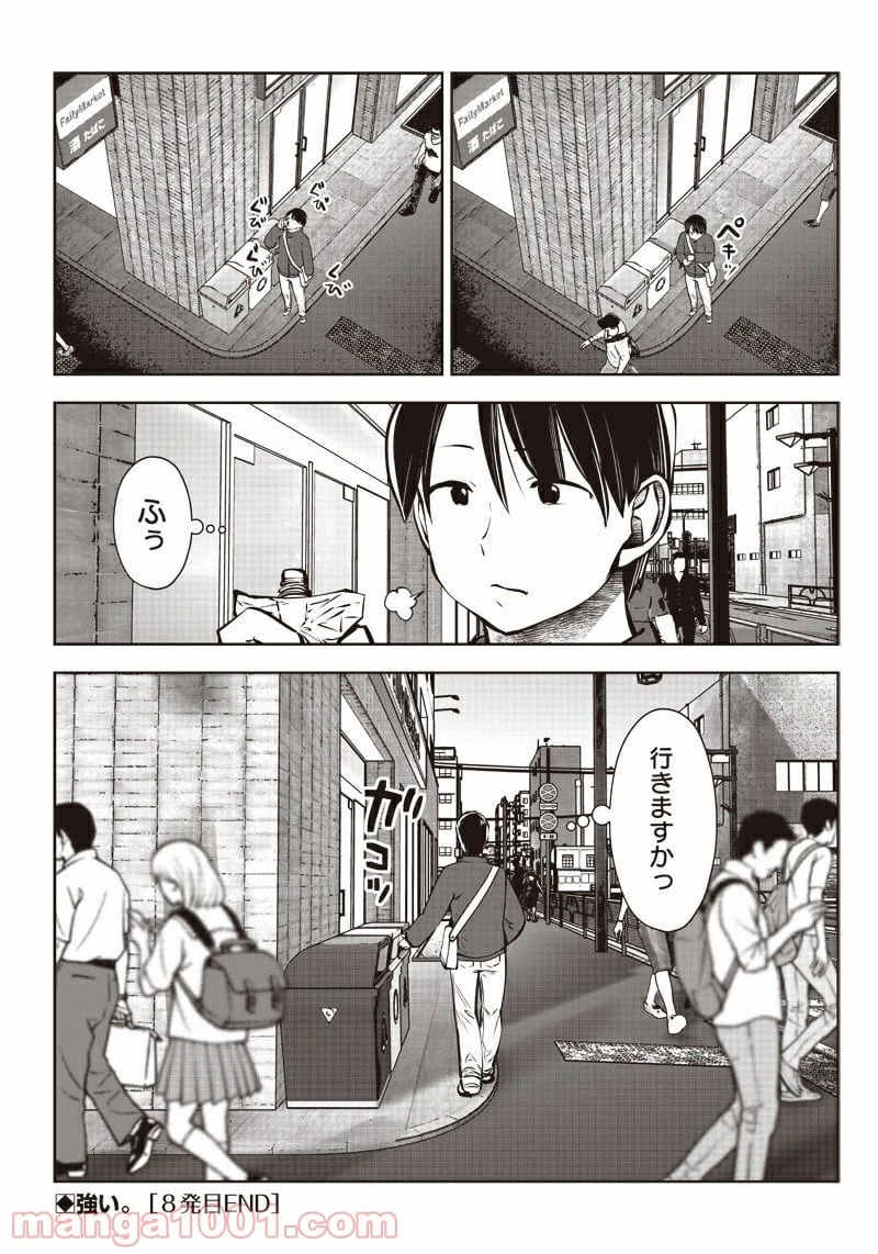 こういうのがいい 第8.5話 - 6