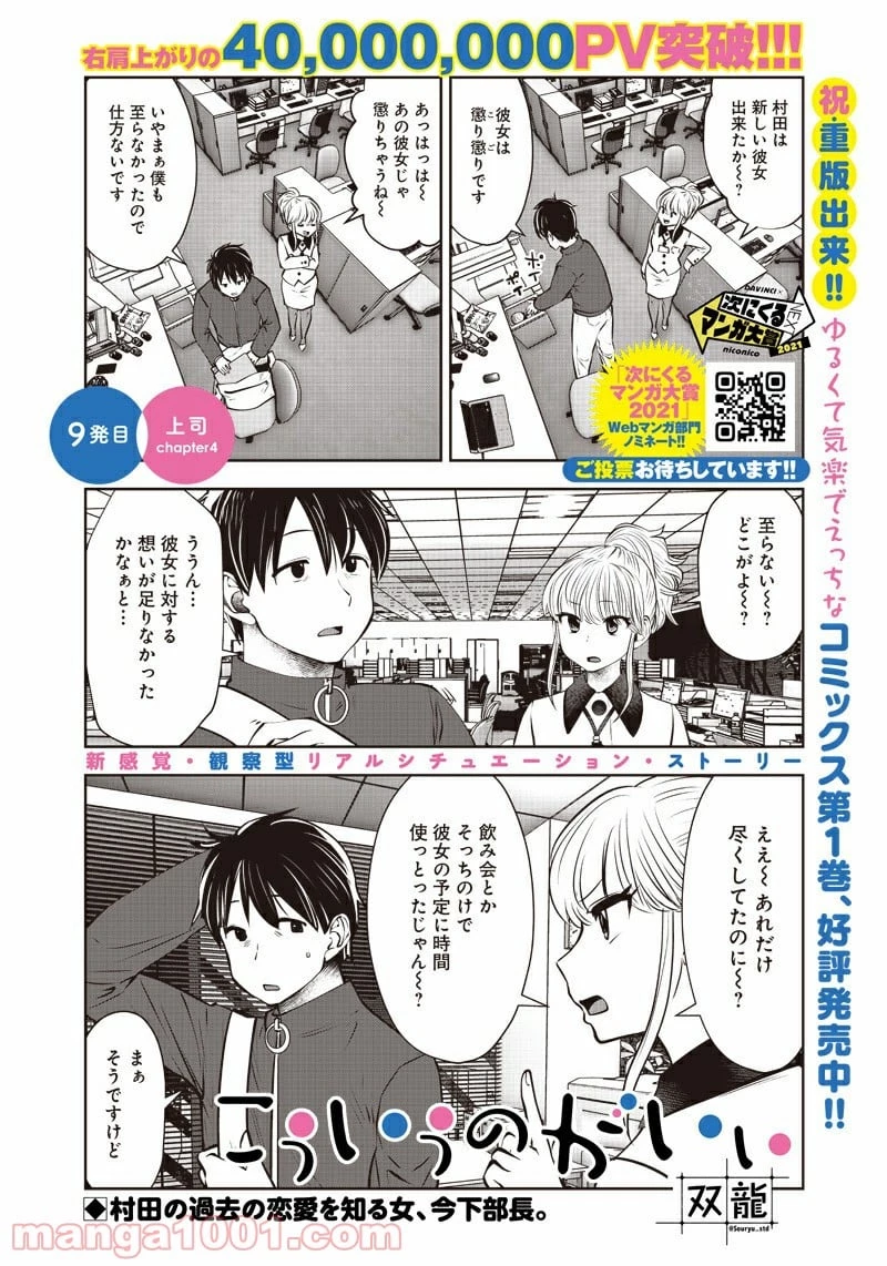 こういうのがいい 第9.4話 - 1