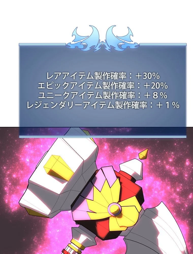 テムパル〜アイテムの力〜 第72話 - 114