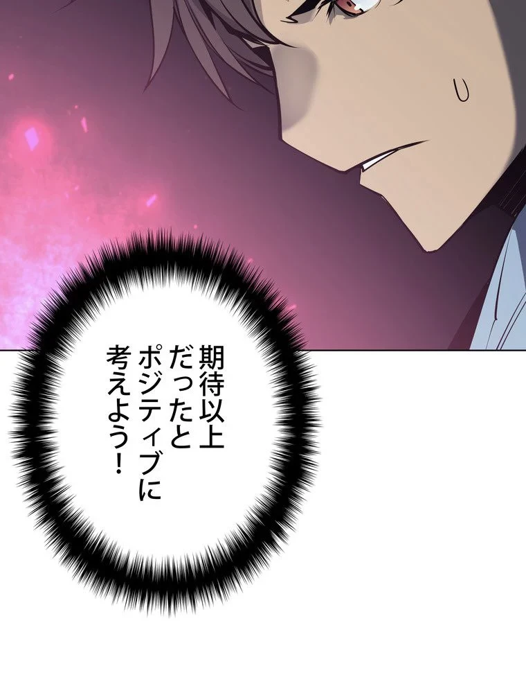 テムパル〜アイテムの力〜 第72話 - 117