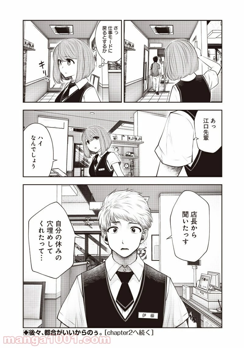 こういうのがいい 第10.1話 - 5