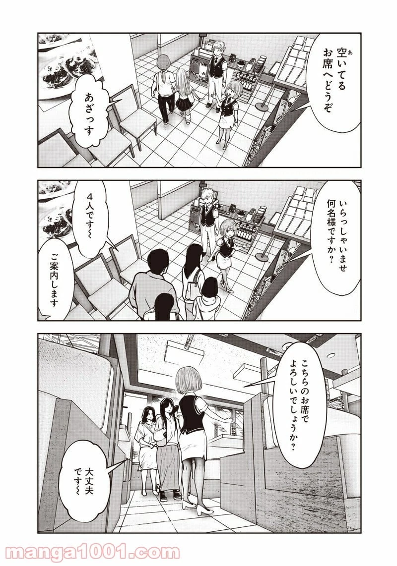 こういうのがいい 第10.2話 - 2