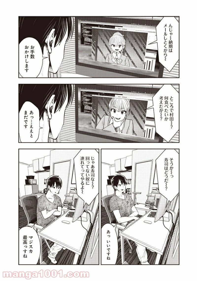 こういうのがいい 第10.3話 - 2