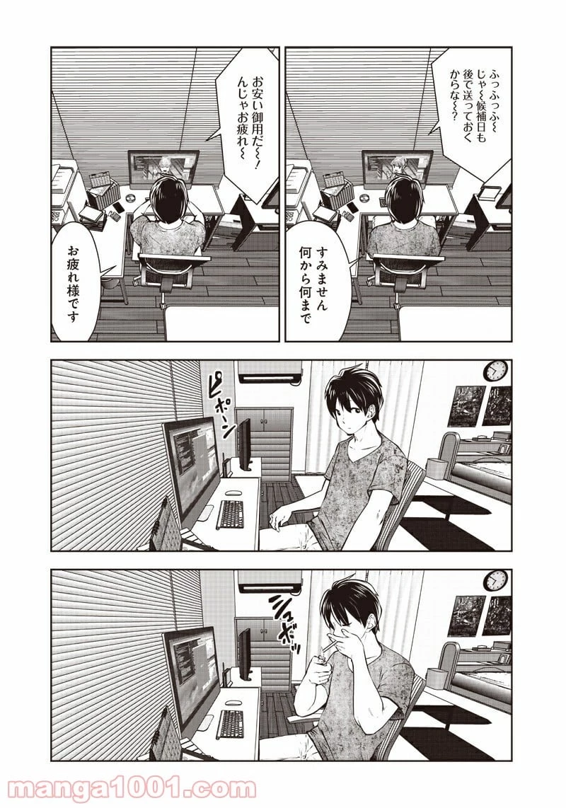 こういうのがいい 第10.3話 - 3