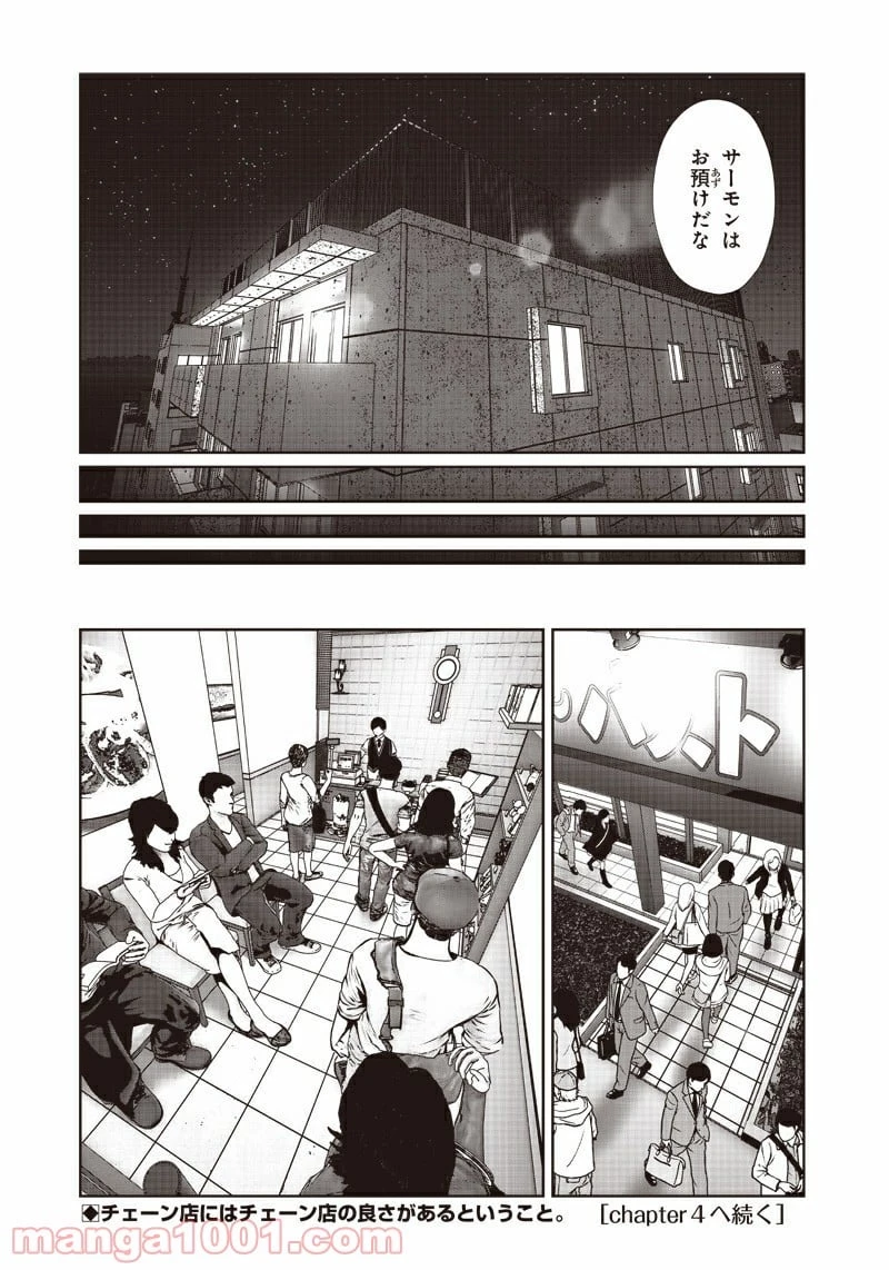 こういうのがいい 第10.3話 - 5