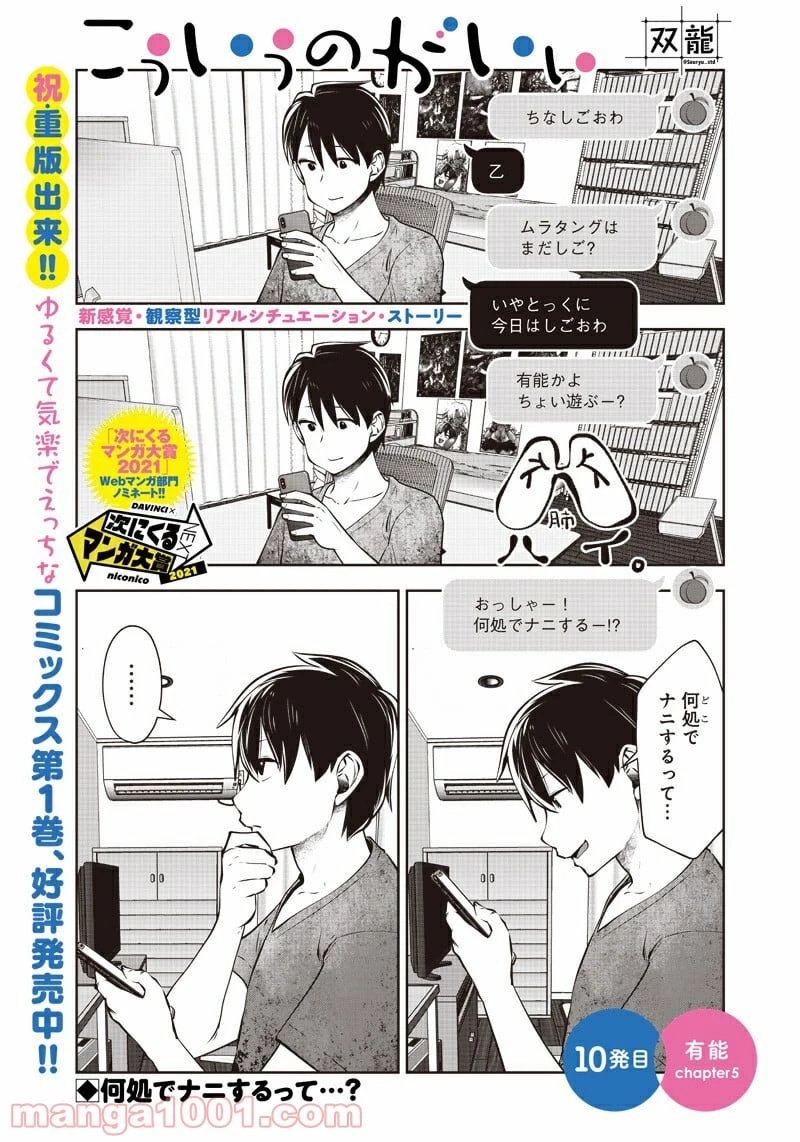 こういうのがいい 第10.5話 - 1