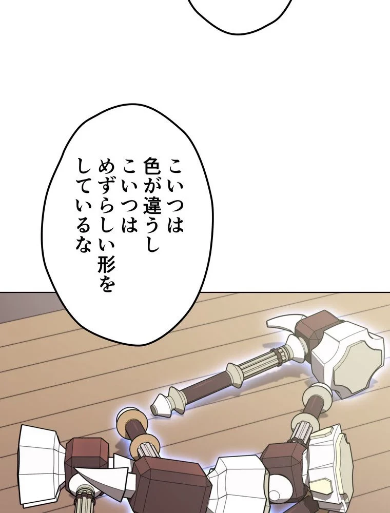 テムパル〜アイテムの力〜 第72話 - 133