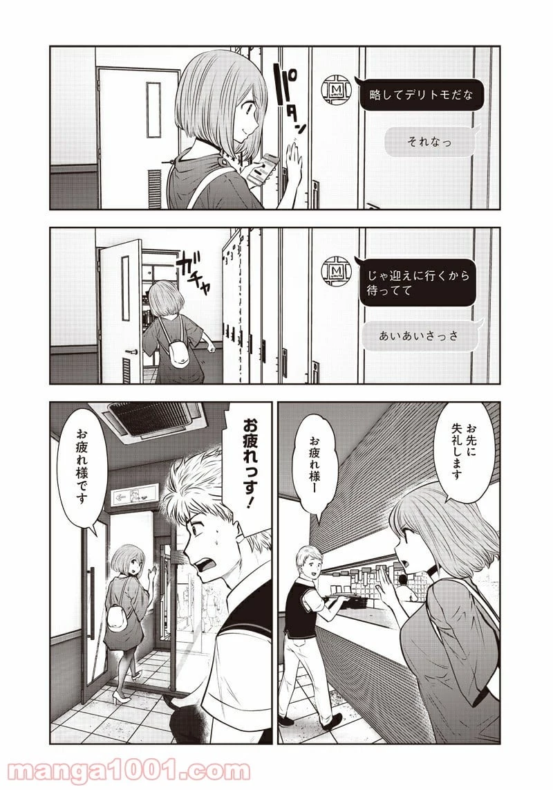 こういうのがいい 第10.5話 - 3