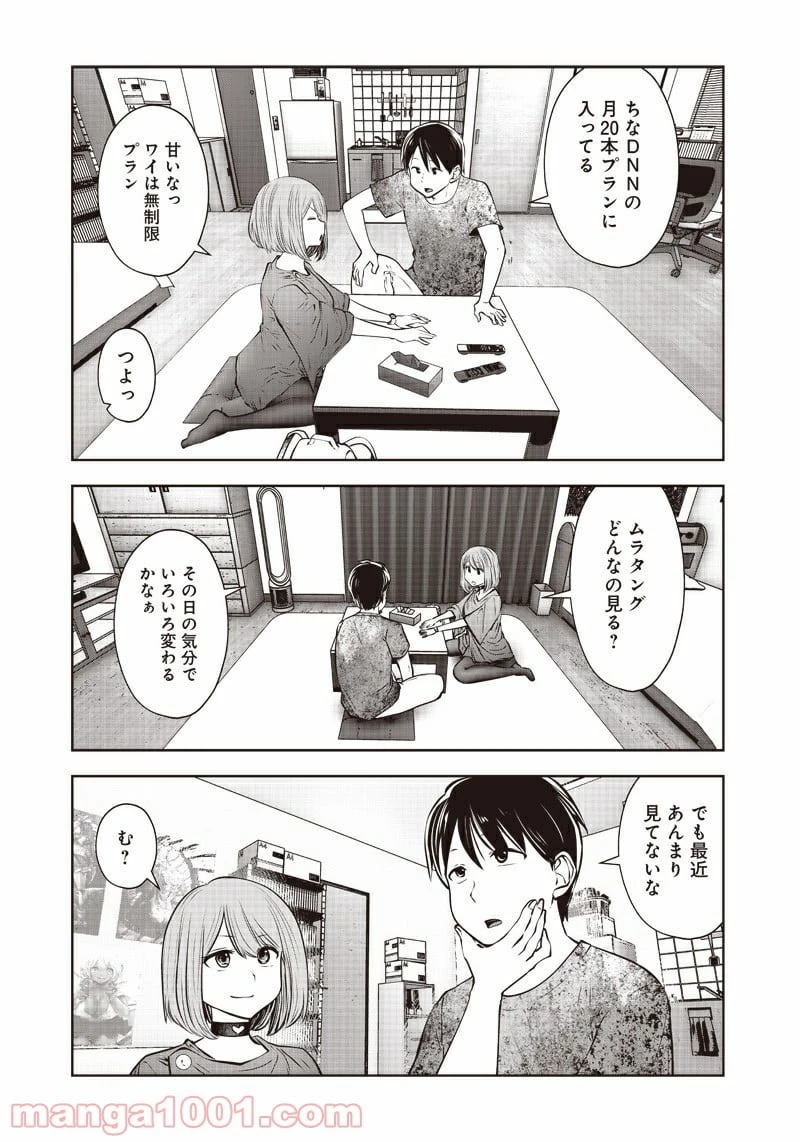 こういうのがいい 第11.2話 - 3