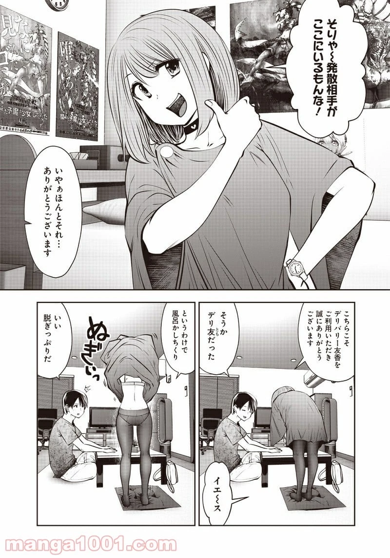 こういうのがいい 第11.2話 - 4