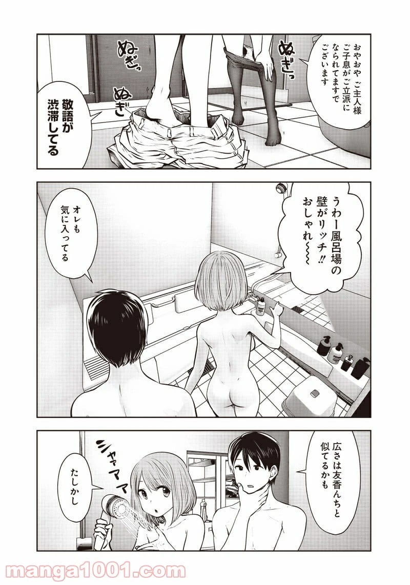 こういうのがいい 第11.3話 - 2