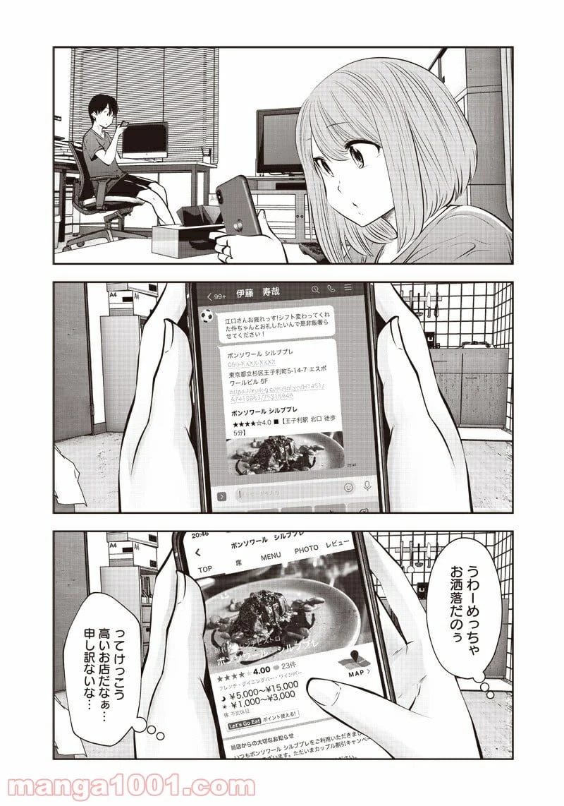 こういうのがいい 第11.4話 - 5
