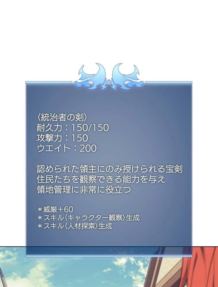 テムパル〜アイテムの力〜 第76話 - 19