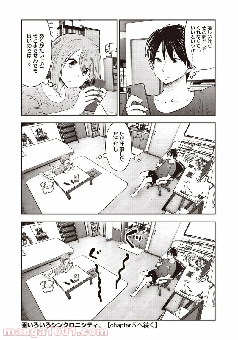 こういうのがいい 第11.4話 - 6
