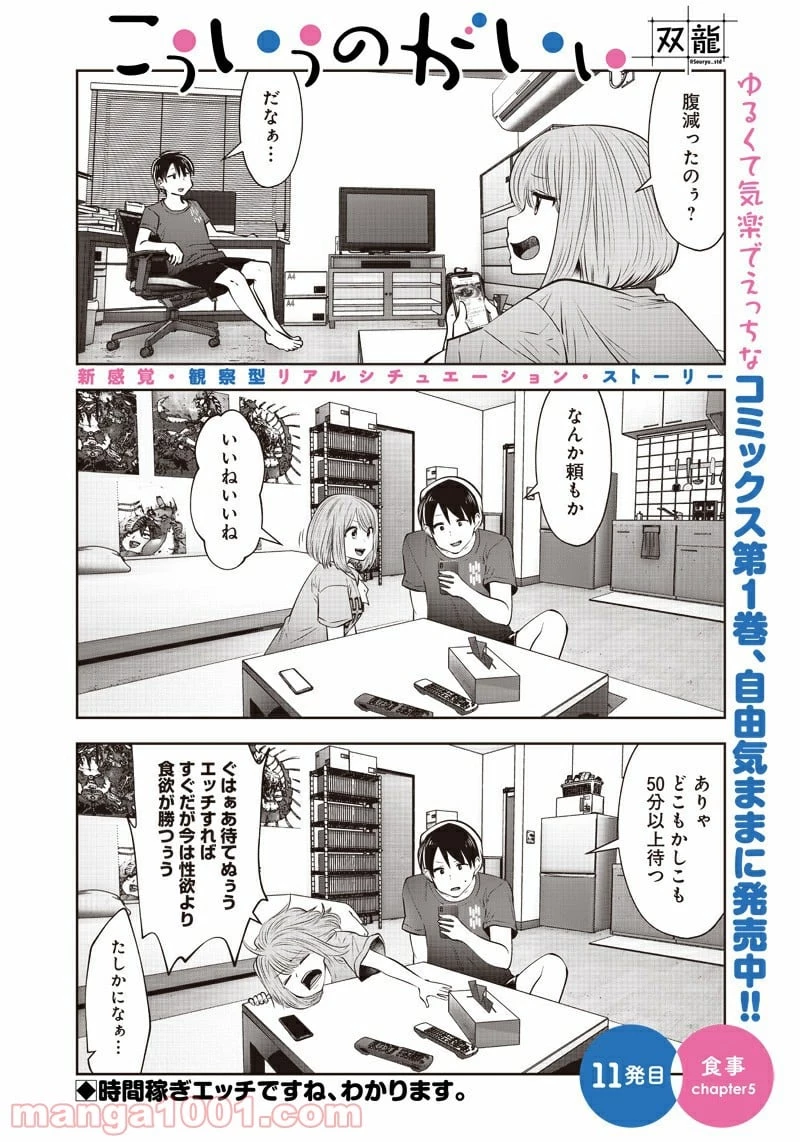 こういうのがいい 第11.5話 - 1