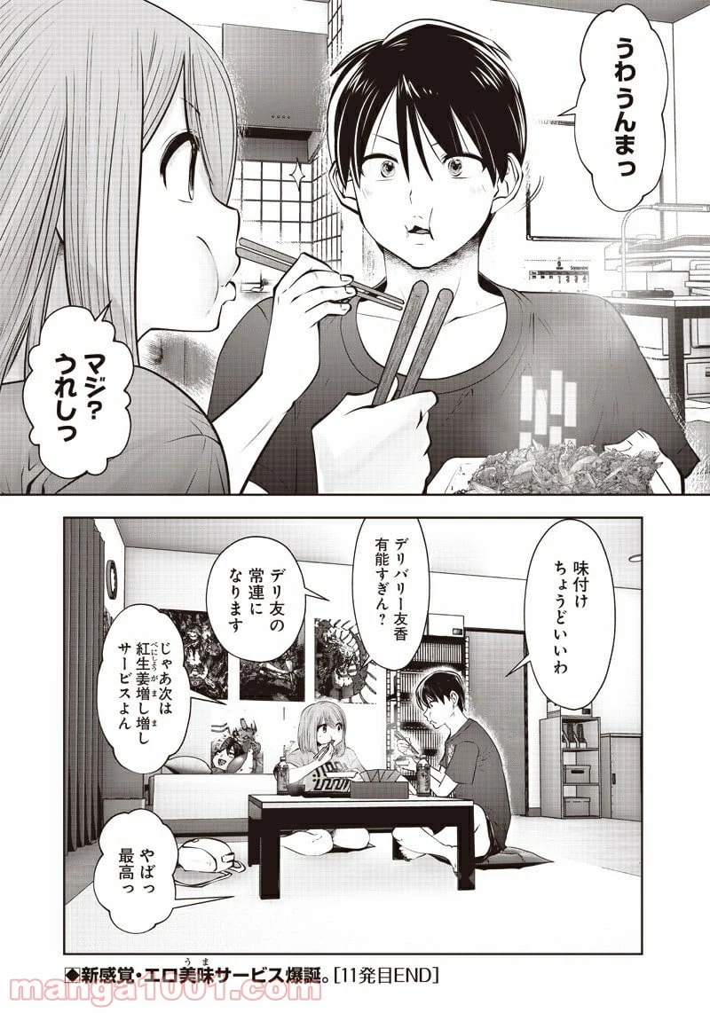 こういうのがいい 第11.5話 - 6