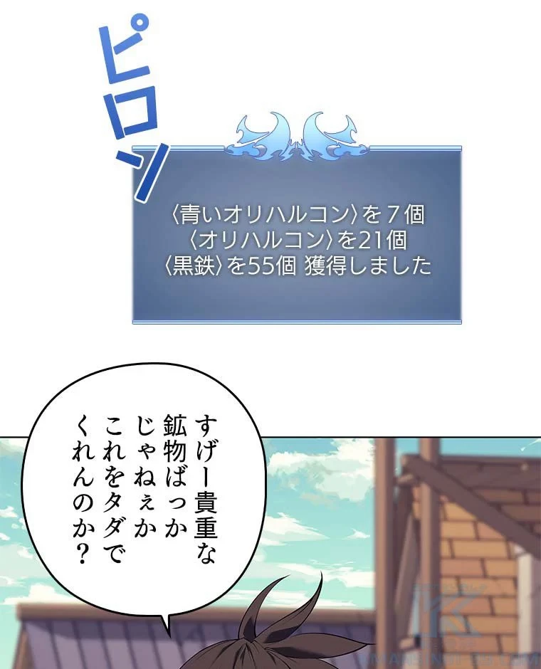 テムパル〜アイテムの力〜 第76話 - 29