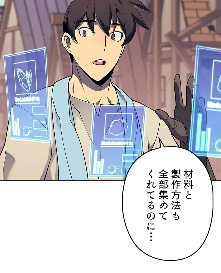 テムパル〜アイテムの力〜 第76話 - 30