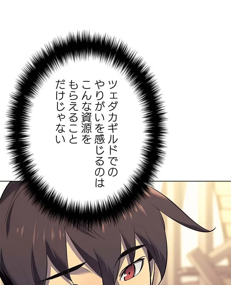 テムパル〜アイテムの力〜 第76話 - 33