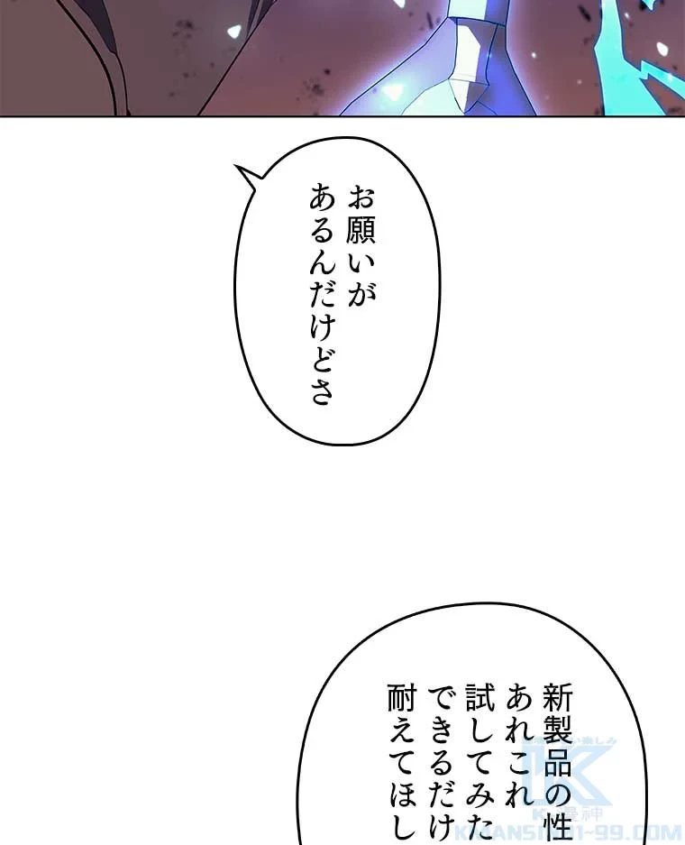 テムパル〜アイテムの力〜 第75話 - 65