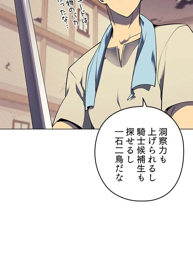 テムパル〜アイテムの力〜 第76話 - 43