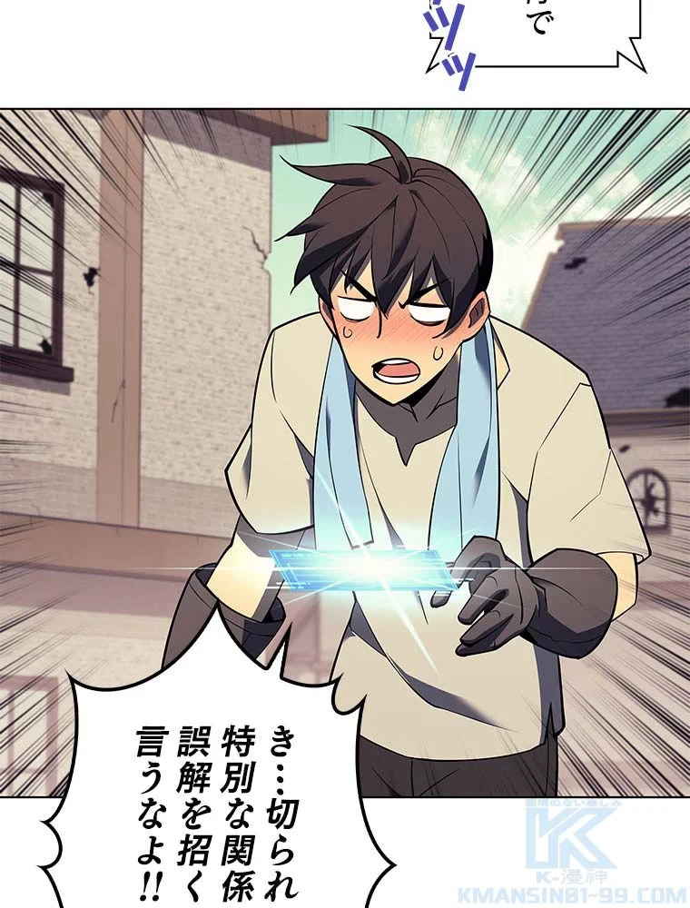 テムパル〜アイテムの力〜 第76話 - 53